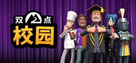 双点校园 Two Point Campus Razor1911 中文版