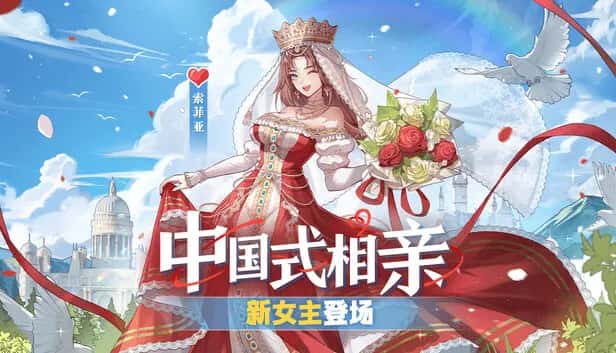中国式相亲